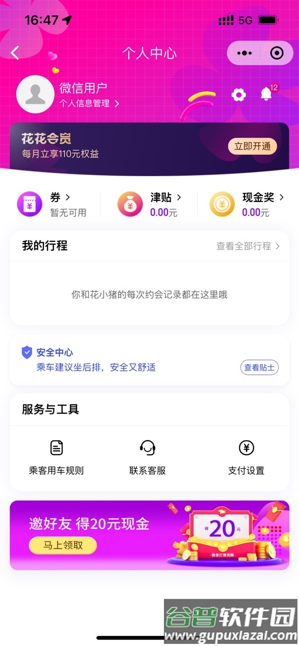 花小猪打车平台截图4