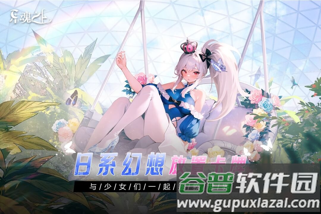 星魂之上小米版截图2