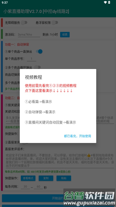 小紫直播助理截图4