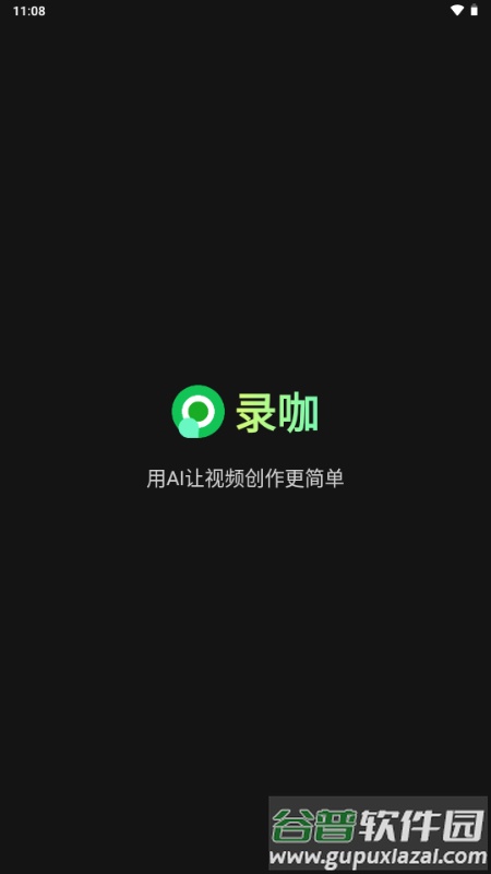 录咖RecCloud官方版截图1