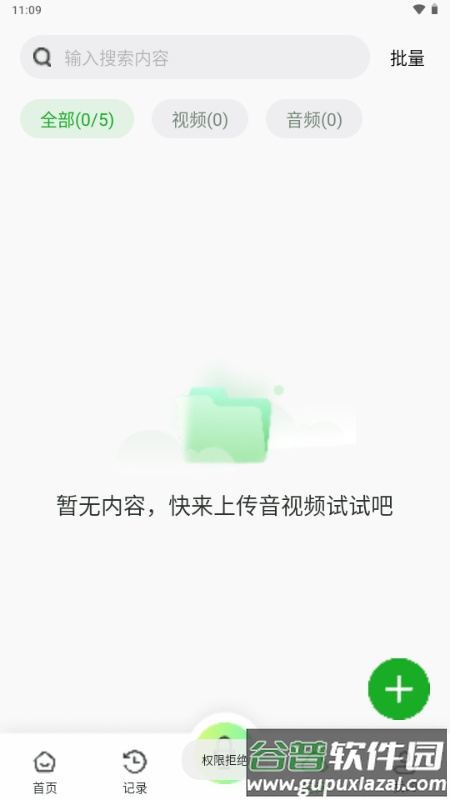 录咖RecCloud官方版截图3