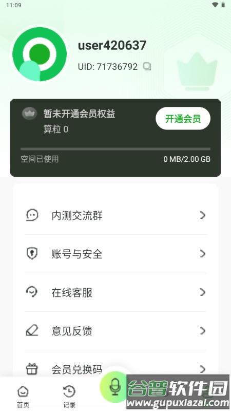录咖RecCloud官方版截图4