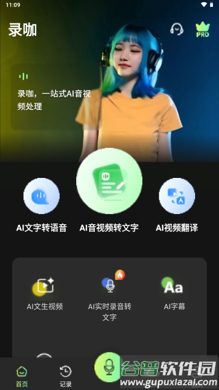 录咖RecCloud官方版截图5