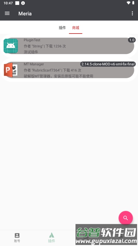 meria安卓端截图2