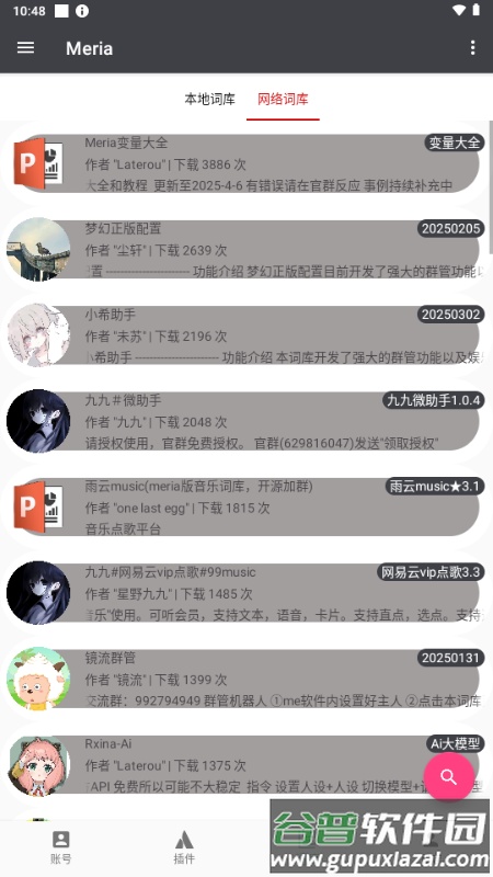 meria安卓端截图4