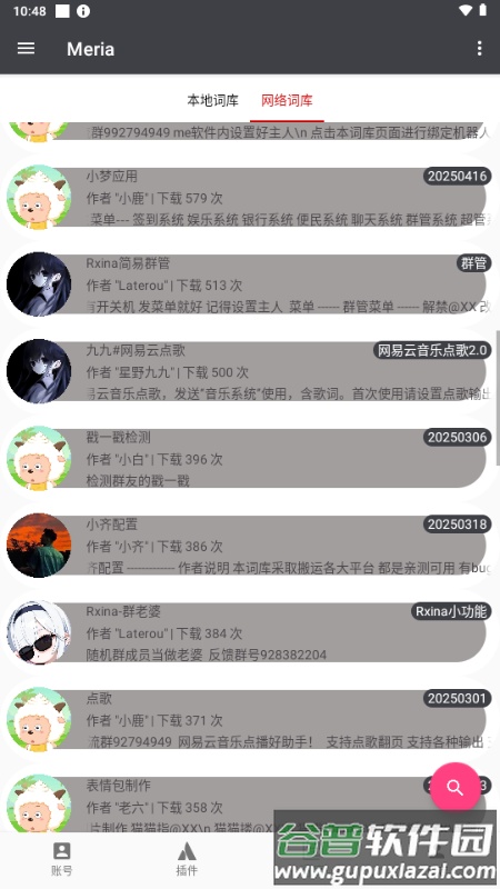 meria安卓端截图5