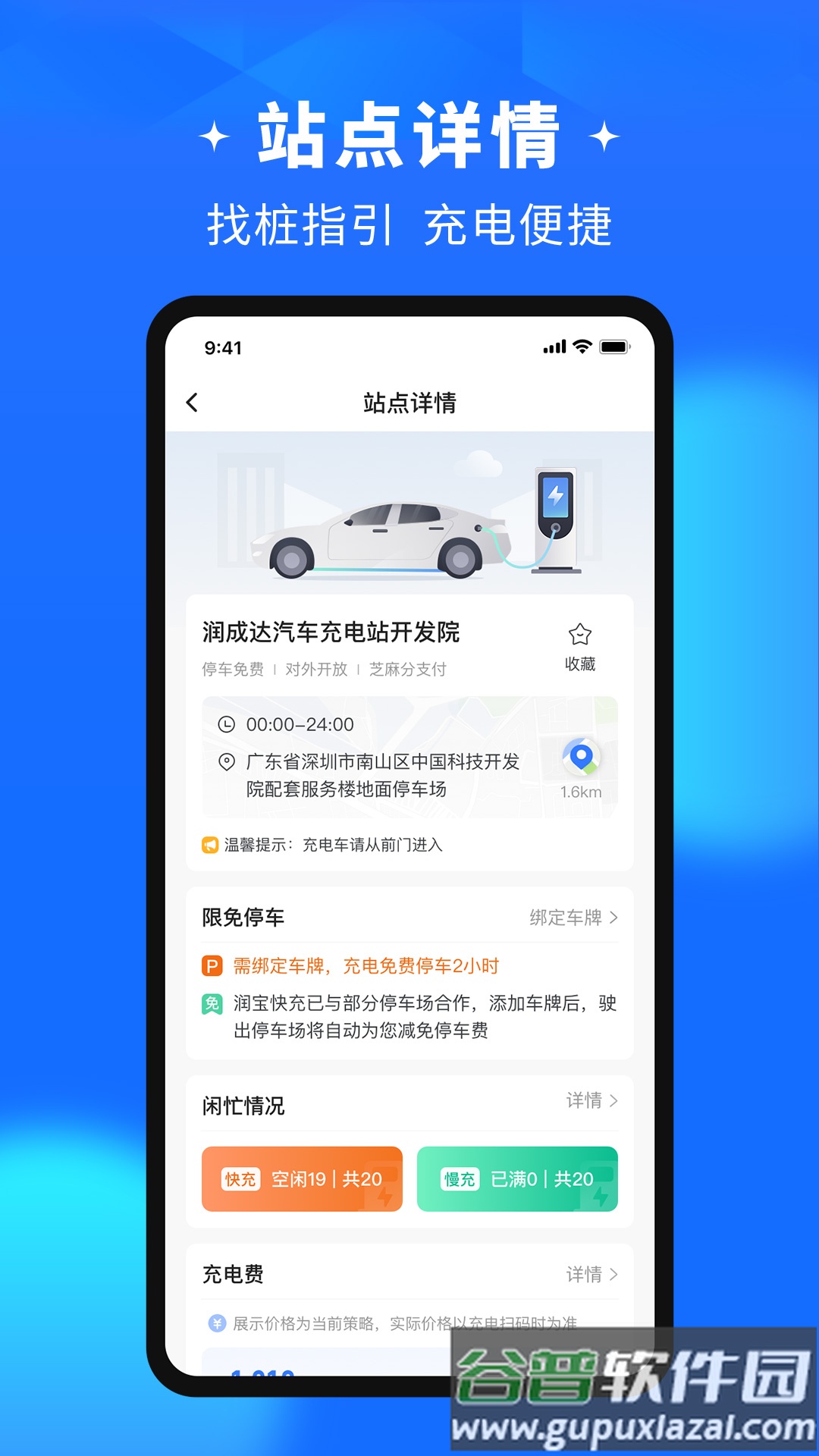 润宝快充app安卓版截图3