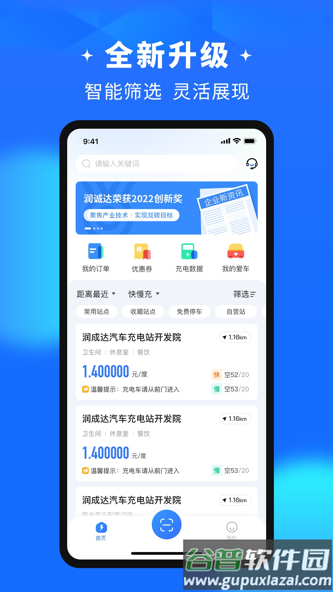 润宝快充app安卓版截图4