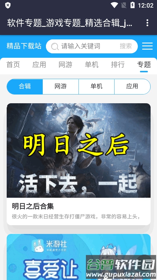 精品下载站app官方版截图1