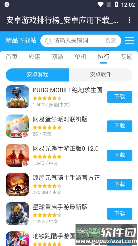 精品下载站app官方版截图2