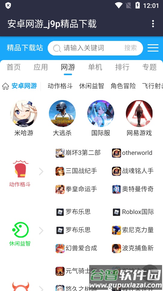 精品下载站app官方版截图3