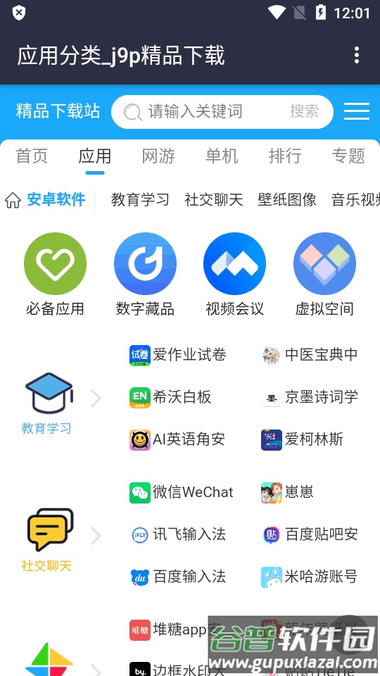 精品下载站app官方版截图4