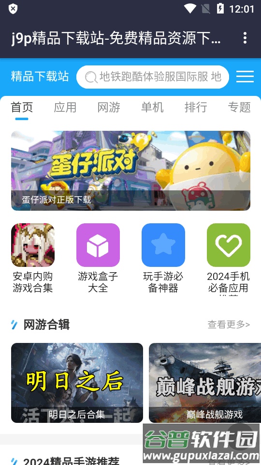 精品下载站app官方版截图5