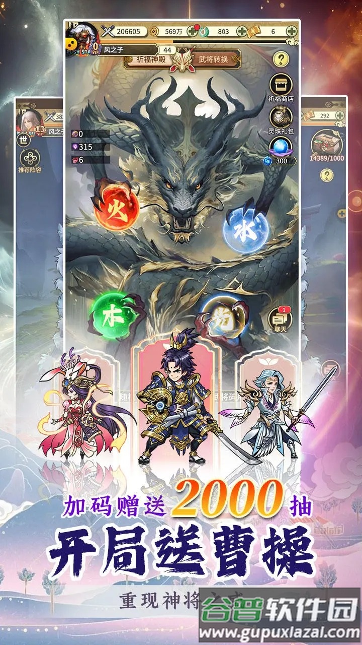 穿行三国手游最新版截图1