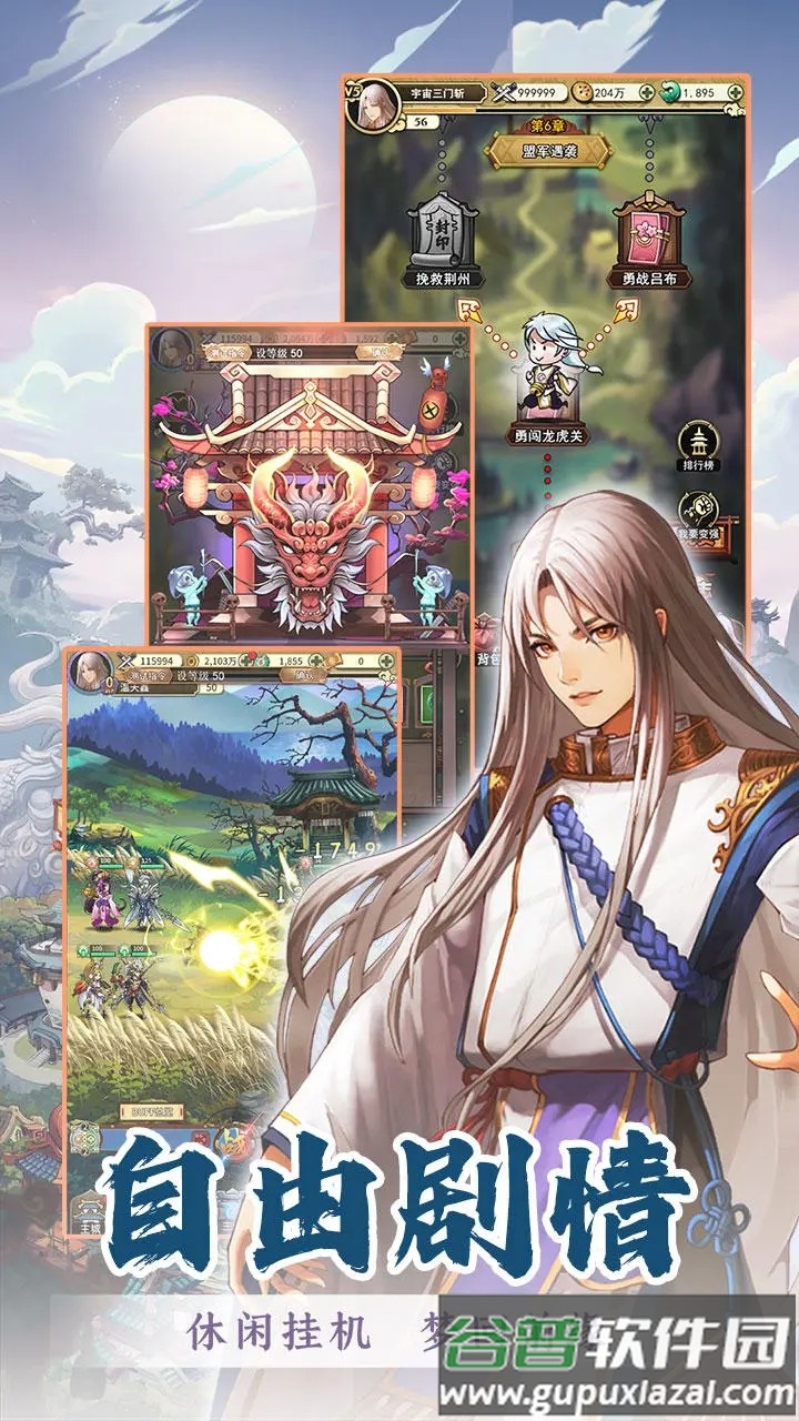 穿行三国手游最新版截图2