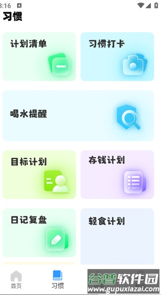 准时宝app官方版截图2