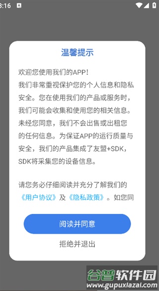 准时宝app官方版截图3