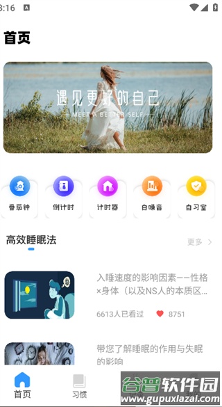 准时宝app官方版截图4