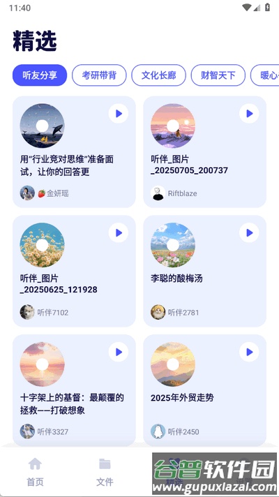 听伴app官方正版截图2