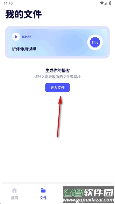 听伴app官方正版截图3