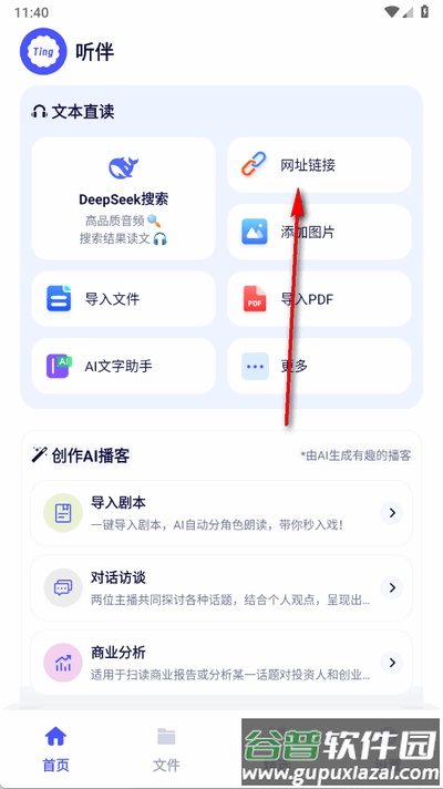 听伴app官方正版截图4