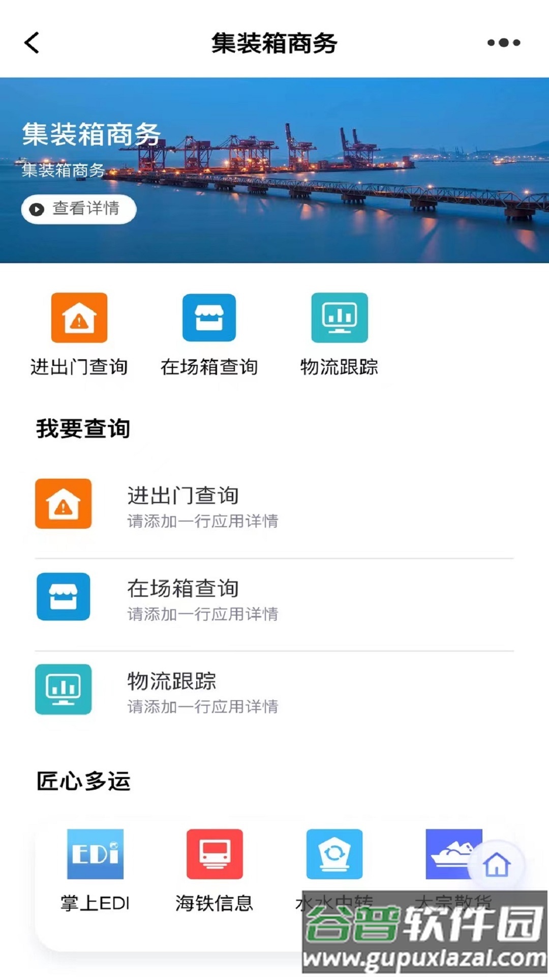 浙港通app最新版2025截图2