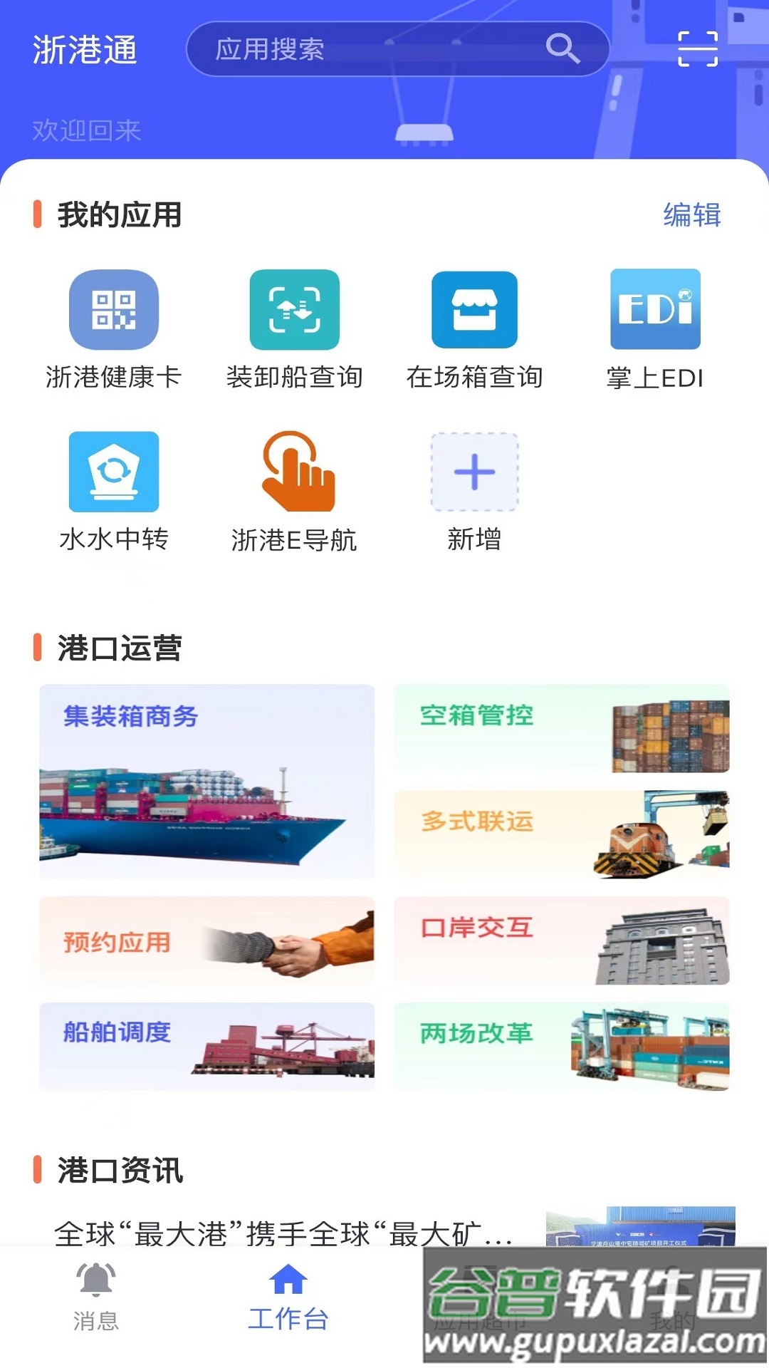 浙港通app最新版2025截图3