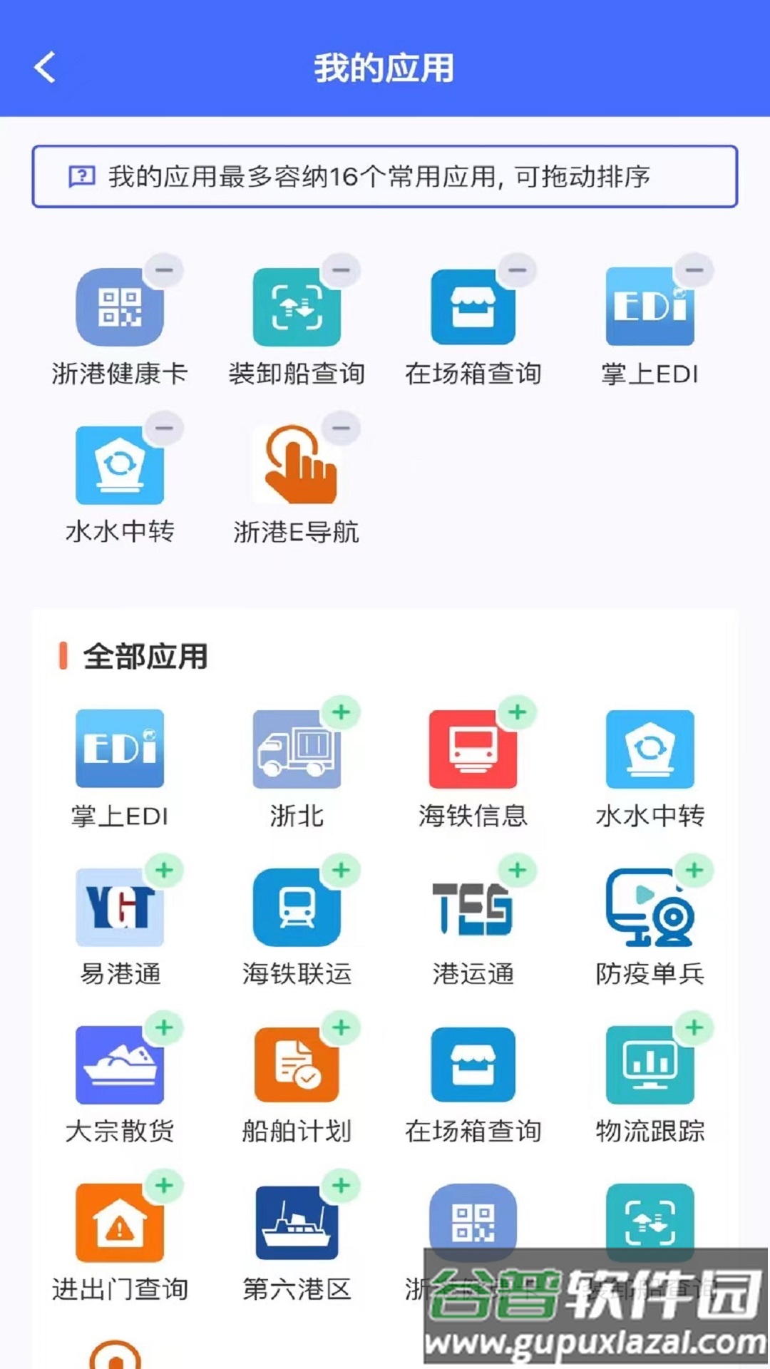 浙港通app最新版2025截图4