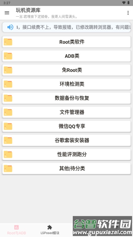 玩机资源库安卓版截图1