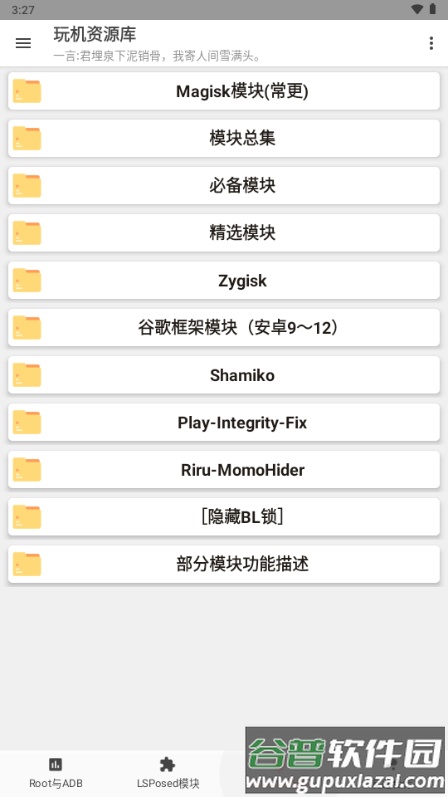 玩机资源库安卓版截图2