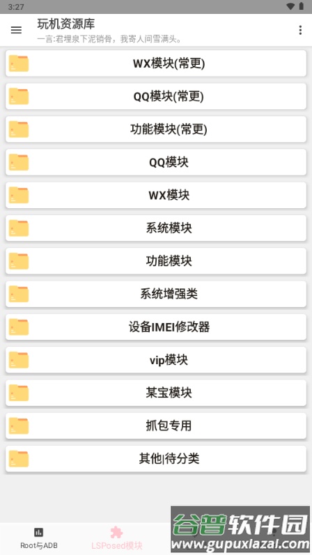 玩机资源库安卓版截图3