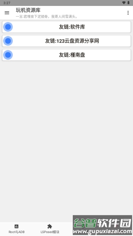 玩机资源库安卓版截图4