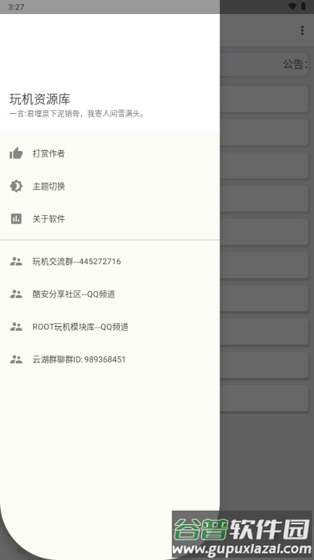 玩机资源库安卓版截图5