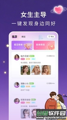 4i星球交友软件截图1