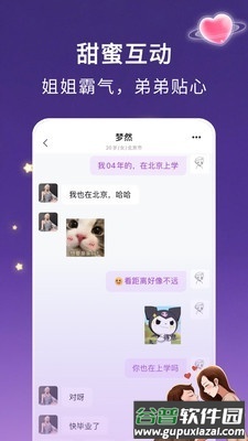 4i星球交友软件截图3