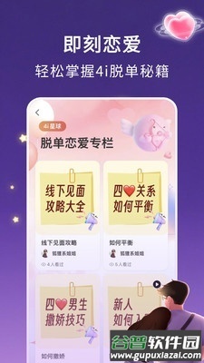 4i星球交友软件截图4