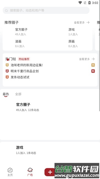 鸦社集app免费版截图2