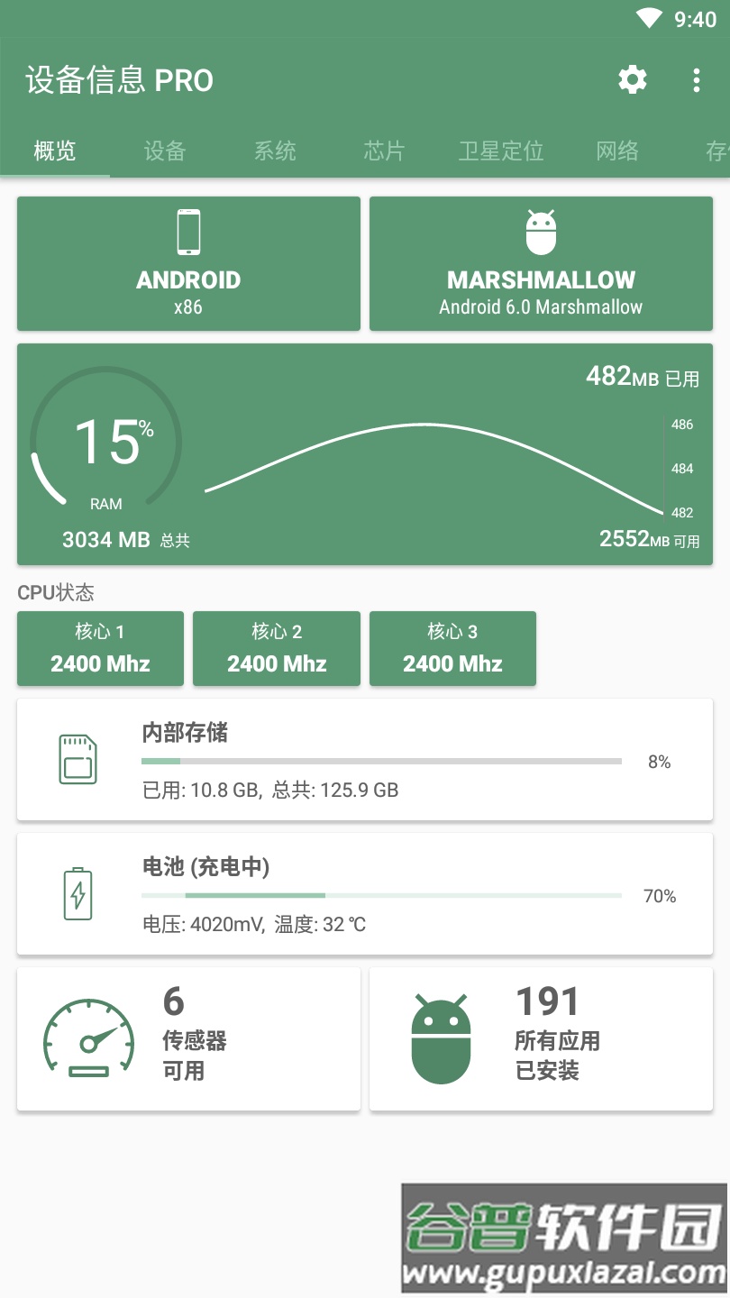 设备信息Device Info apk汉化版截图1