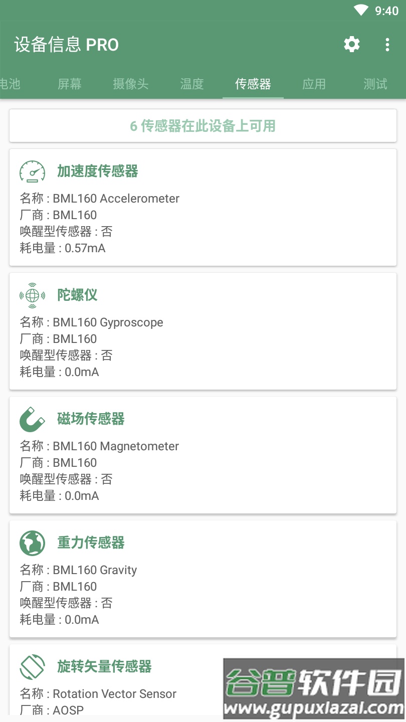 设备信息Device Info apk汉化版截图2