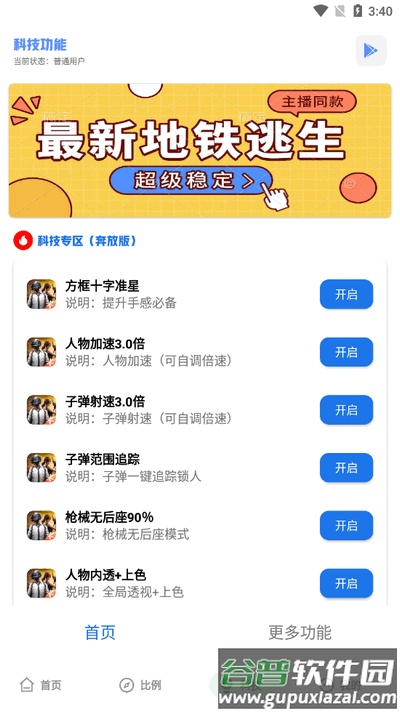 YZL科技箱截图2