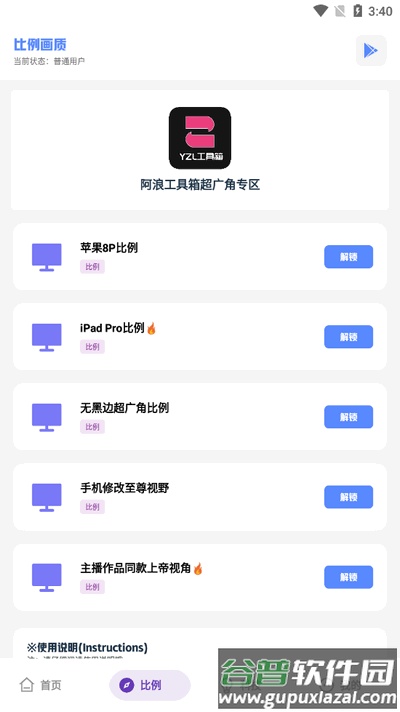 YZL科技箱截图3