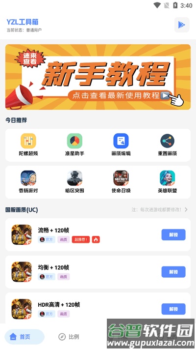 YZL科技箱截图4