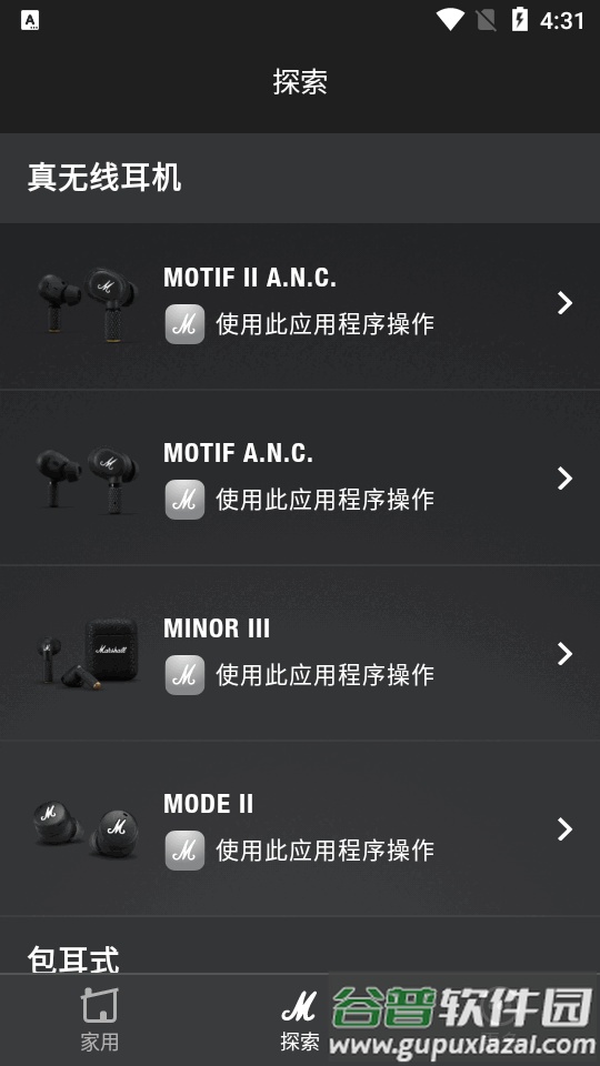 马歇尔蓝牙耳机Marshall Bluetooth安卓官方版截图1