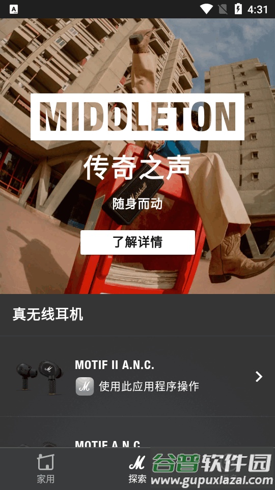 马歇尔蓝牙耳机Marshall Bluetooth安卓官方版截图2