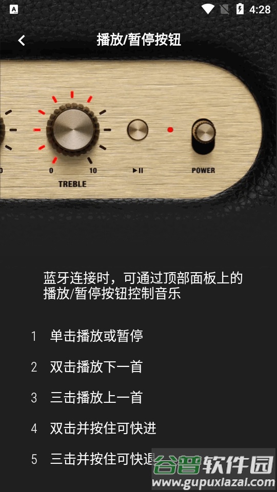 马歇尔蓝牙耳机Marshall Bluetooth安卓官方版截图3