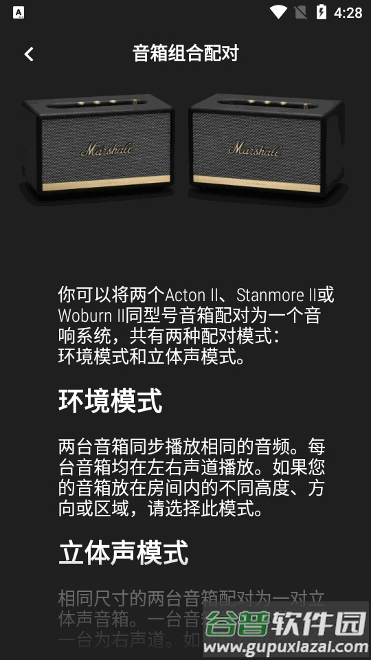 马歇尔蓝牙耳机Marshall Bluetooth安卓官方版截图4