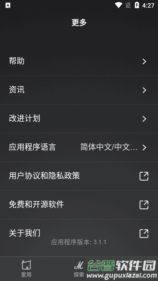 马歇尔蓝牙耳机Marshall Bluetooth安卓官方版截图5