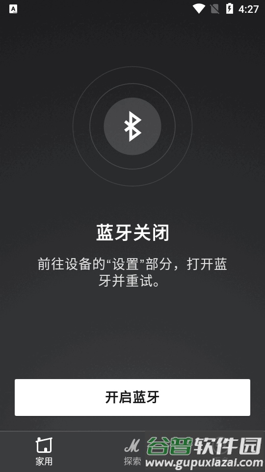 马歇尔蓝牙耳机Marshall Bluetooth安卓官方版截图6