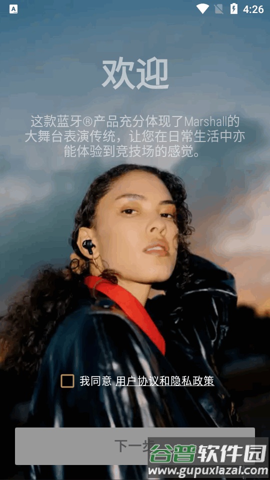 马歇尔蓝牙耳机Marshall Bluetooth安卓官方版截图8