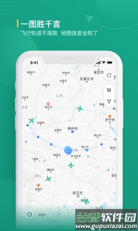 航旅纵横业内版客户端截图4